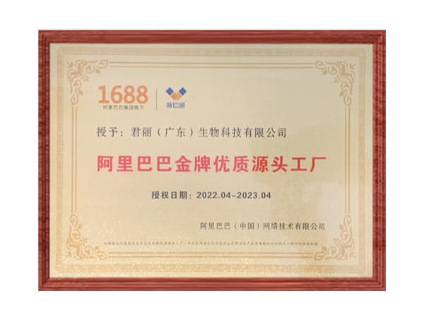 阿里巴巴金牌优质源头工厂